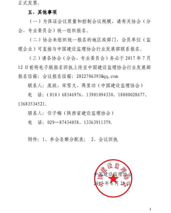 关于召开工程监理企业信息技术应用经验交流会的通知